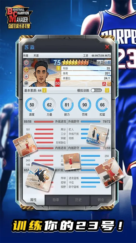 篮球经理最新版 v1.2086.0安卓版
