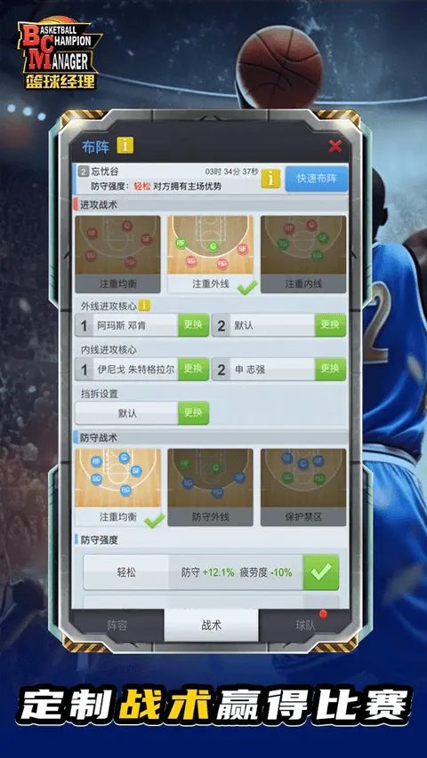 篮球经理最新版 v1.2086.0安卓版