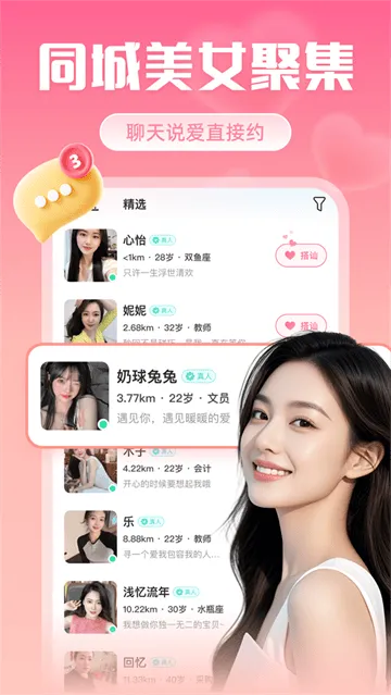 米伴聊天软件 米伴聊天软件