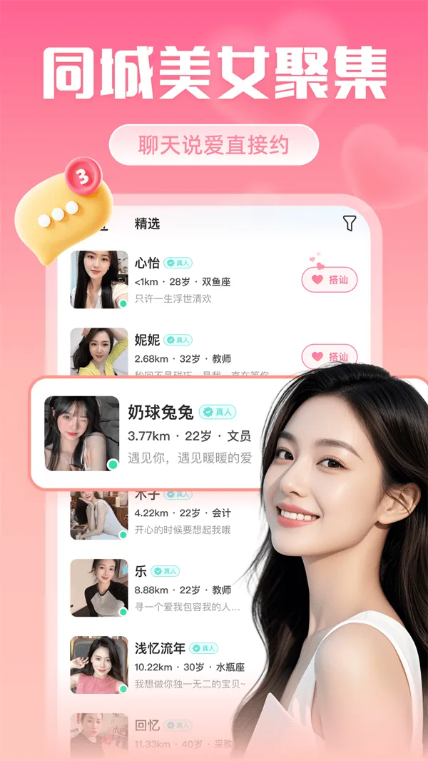 米伴聊天软件 v1.1.0.0 安卓版