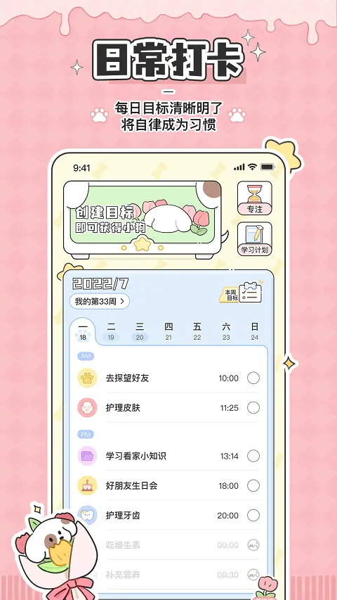 米卡日常app(口袋周计划) v1.6.5官方版