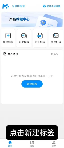 米多印标签下载 米多印标签下载