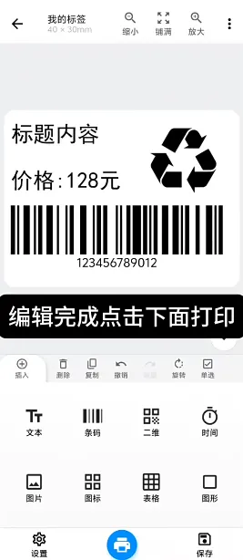 米多印标签下载 米多印标签下载