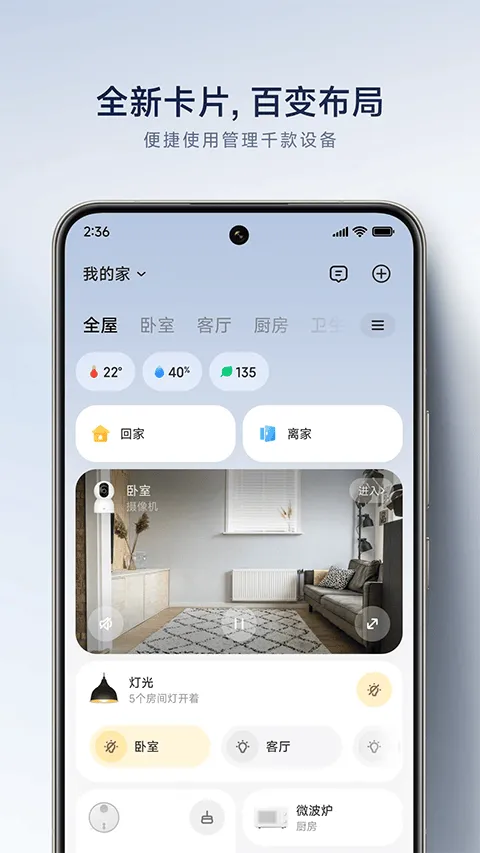 米家监控摄像头app v11.3.703安卓版