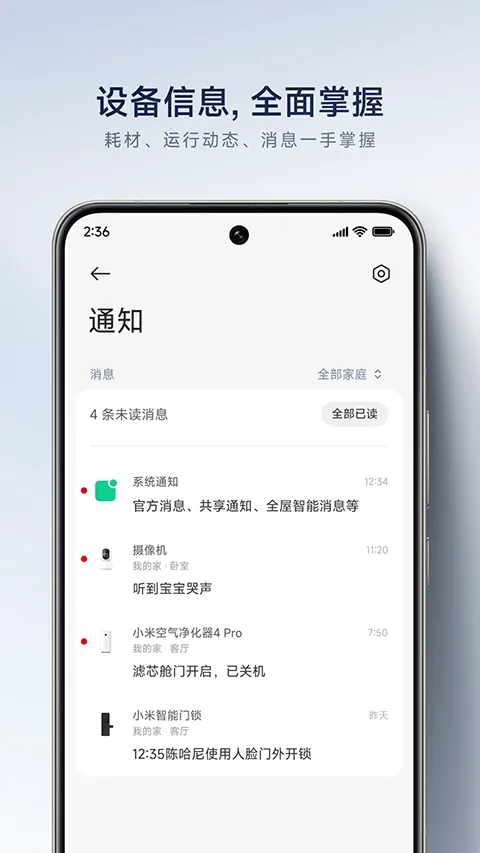 米家监控摄像头app v11.3.703安卓版