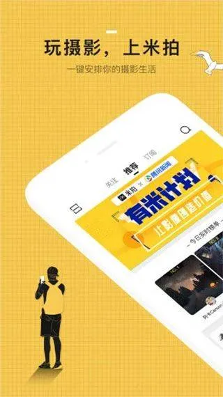 米拍摄影app v5.5.1安卓版