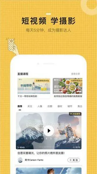 米拍摄影app v5.5.1安卓版