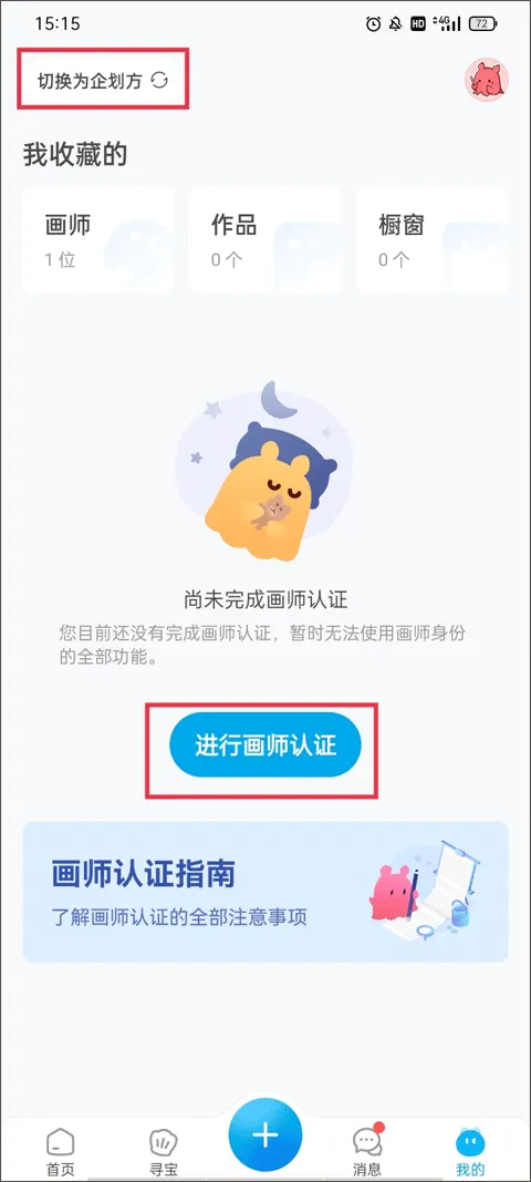 米画师app官方最新版本 v7.47.1安卓版
