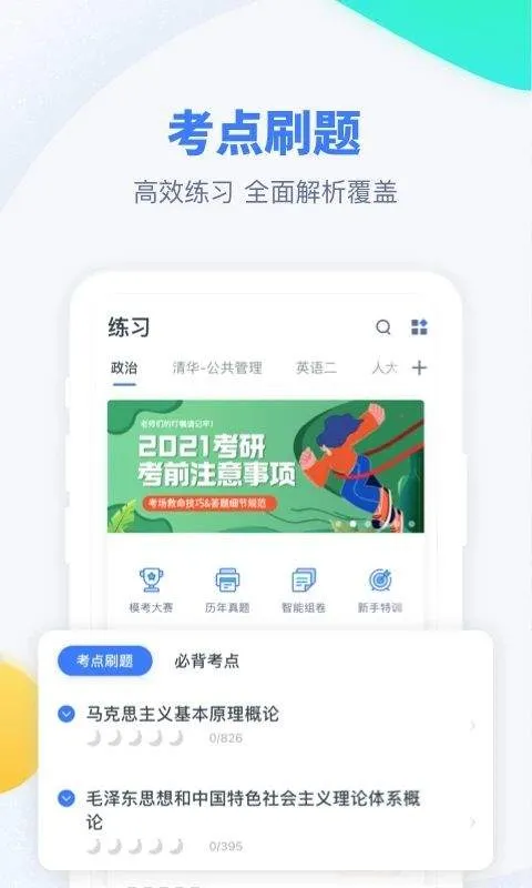 粉笔考研app v6.6.7安卓版