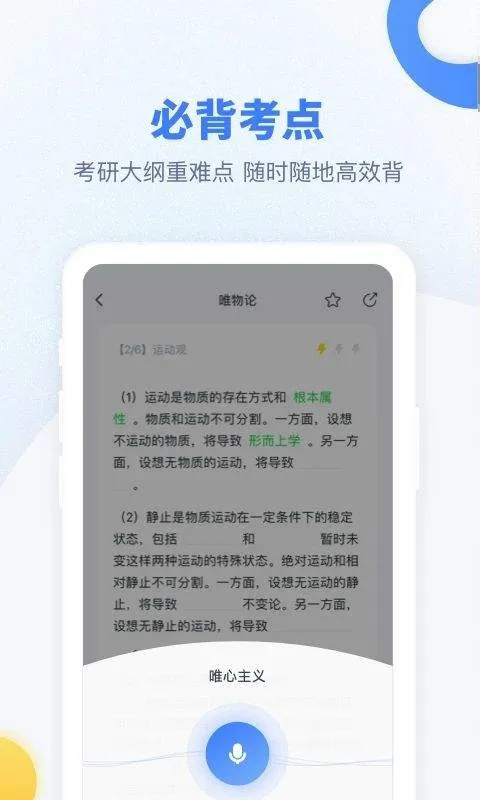 粉笔考研app v6.6.7安卓版