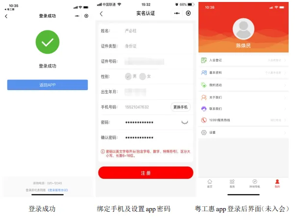 粤工惠app下载 粤工惠app下载