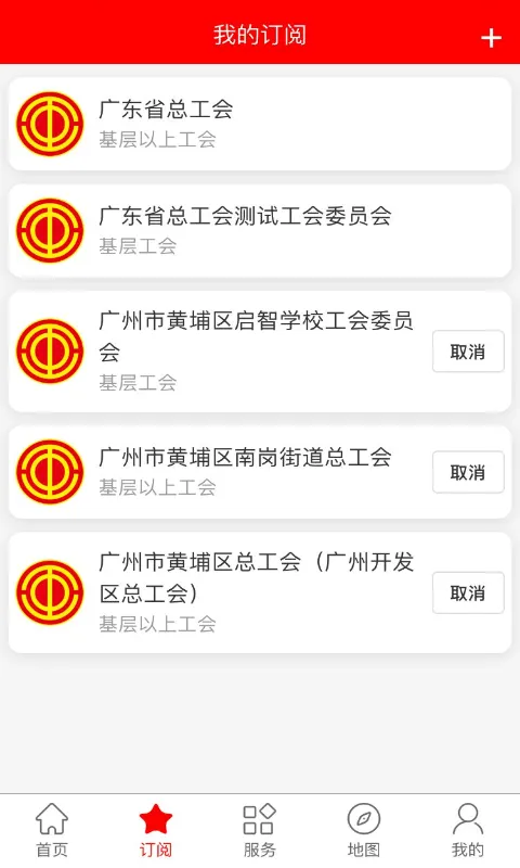 粤工惠app下载 v5.4.6 最新版