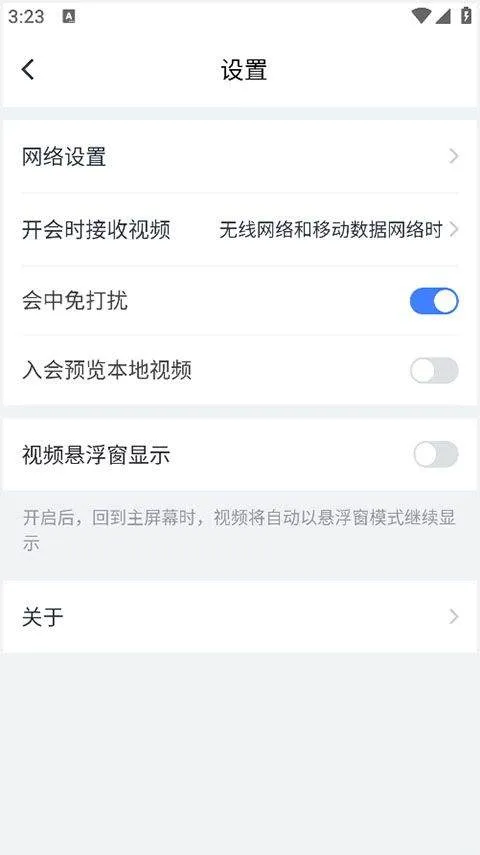 粤视会app v3.40.14.19安卓版