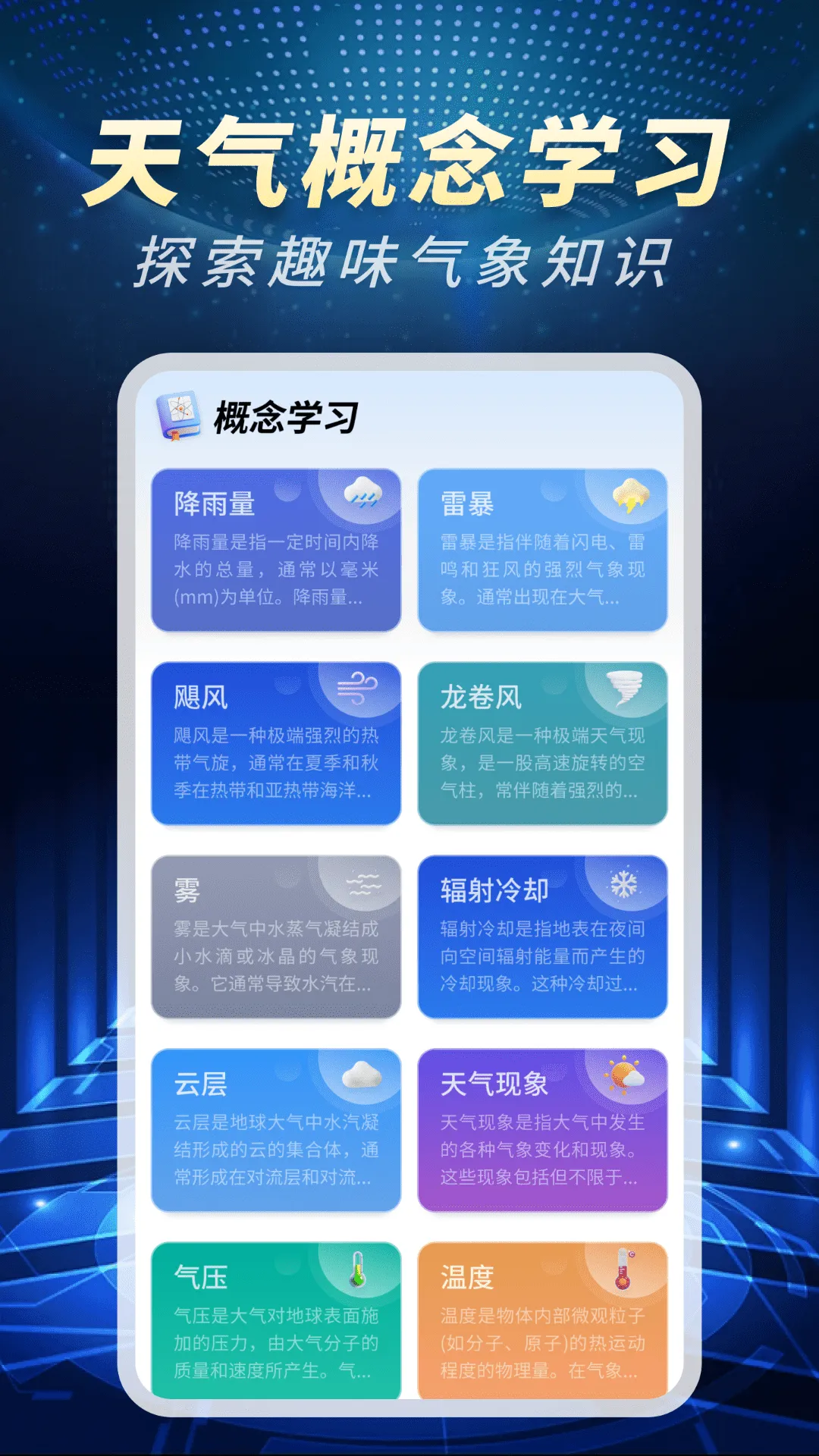 精准卫星天气通app v1.0.02.00 最新版