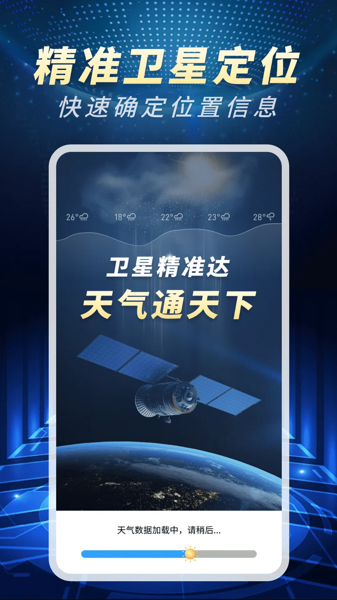 精准卫星天气通app v1.0.02.00 最新版