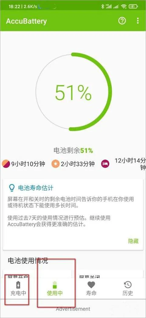 精准电量AccuBattery v2.1.8安卓版