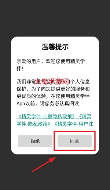 精灵学伴免费下载 精灵学伴免费下载