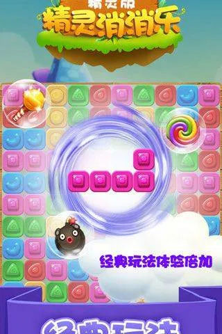 精灵消消乐精灵版 v1.1.14安卓版