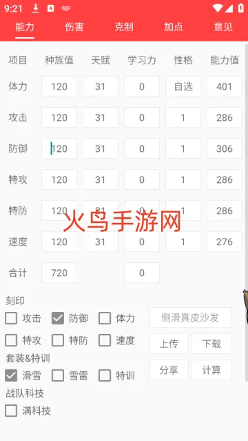 精灵计算器app