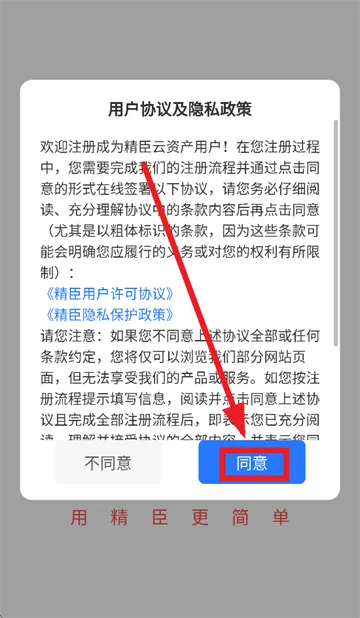 精臣云资产app官方下载 精臣云资产app官方下载