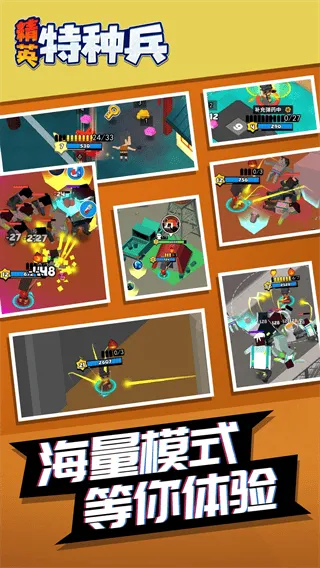 精英特种兵游戏