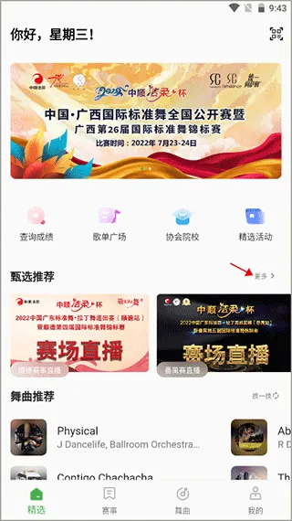 精雀赛事app v2.5.25安卓版
