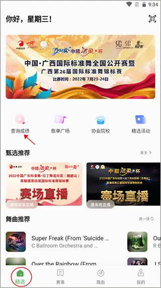 精雀赛事app v2.5.25安卓版