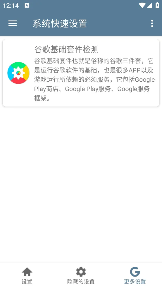 系统快速设置app v1.0.8 安卓版