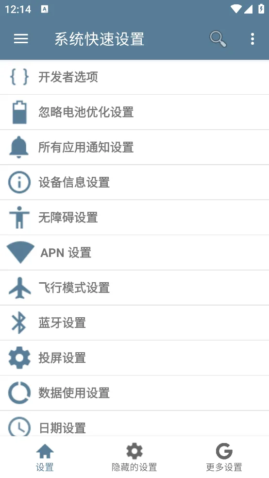 系统快速设置app v1.0.8 安卓版