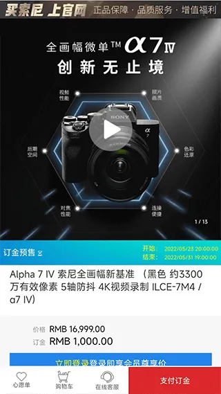 索尼中国app官方版 v7.0.0安卓版