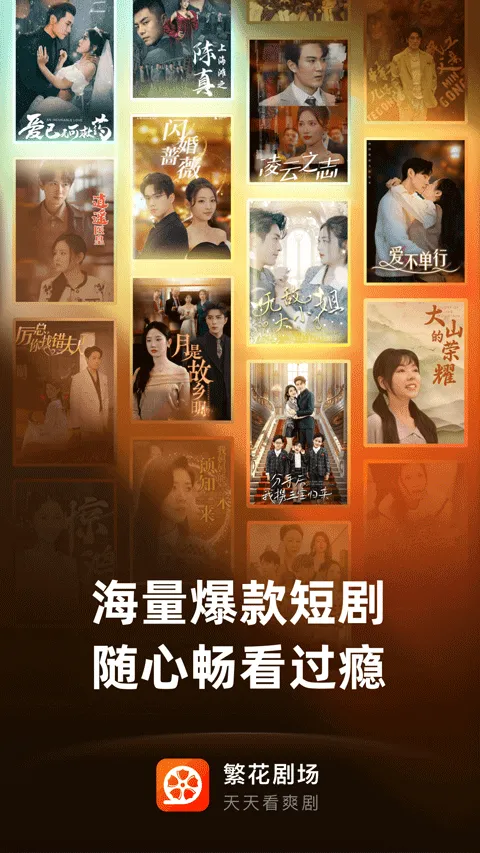 繁花剧场app v2.22.0安卓版