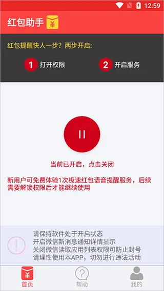 红包助手app v4.0.0