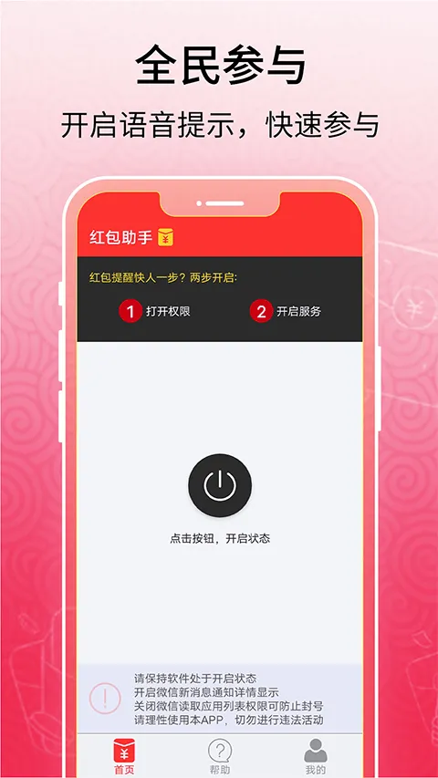 红包助手app v4.0.0