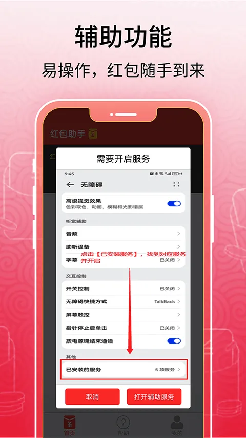 红包助手app v4.0.0