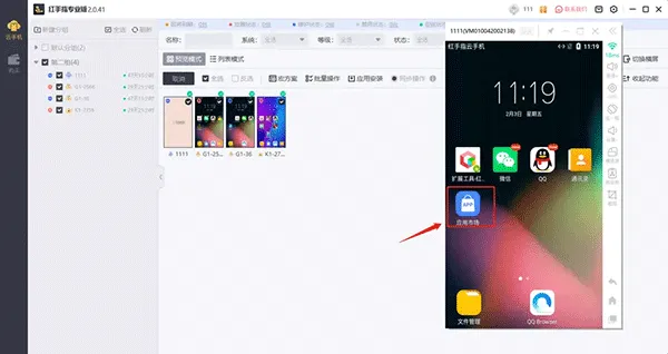 红手指专业版app v4.1.135安卓版