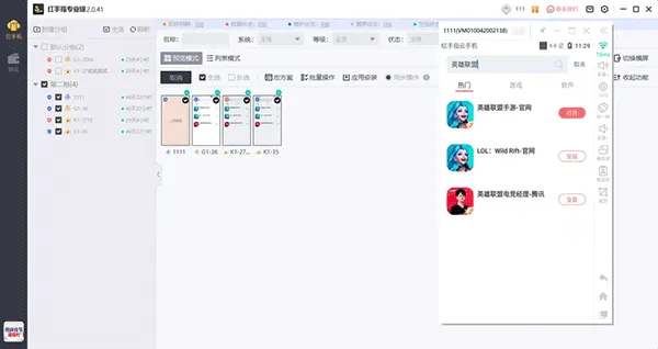 红手指专业版app v4.1.135安卓版