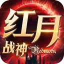 红月战神手游官方正版 v1.0.6安卓版