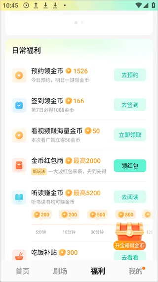 红果免费漫剧app v7.1.1.32安卓版