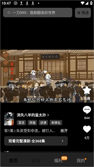 红果免费漫剧app v7.1.1.32安卓版