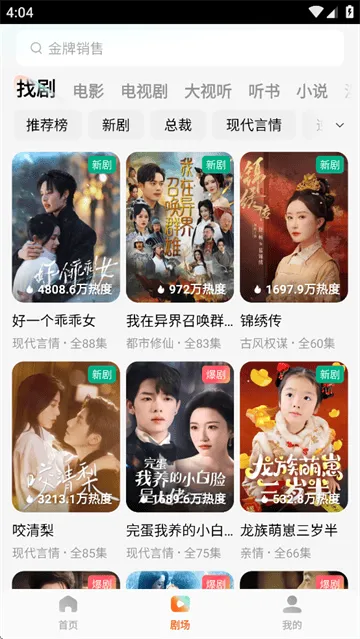 红果免费短剧2025最新版 红果免费短剧2025最新版