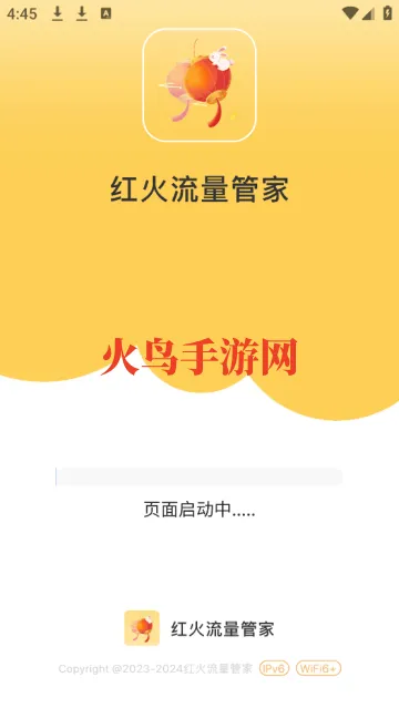 红火流量管家app 红火流量管家app