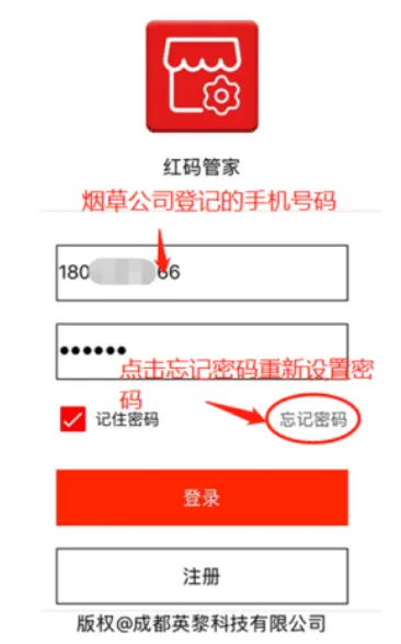 红码管家新商盟订烟手机版 红码管家新商盟订烟手机版