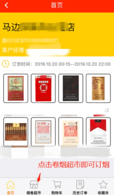 红码管家新商盟订烟手机版 红码管家新商盟订烟手机版