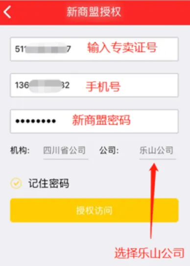 红码管家新商盟订烟手机版 红码管家新商盟订烟手机版