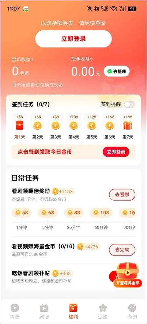 红豆短剧app v1.8.1安卓版