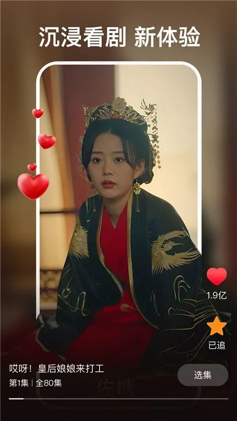 红豆短剧app v1.8.1安卓版
