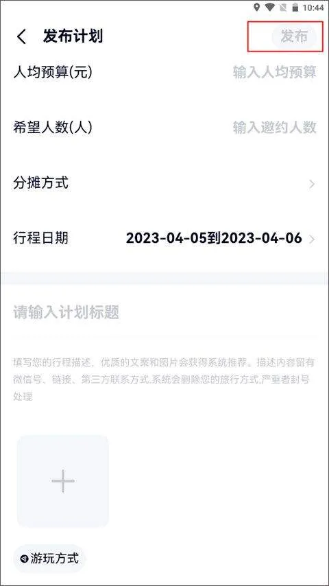 约伴出行app v9.5.2安卓版