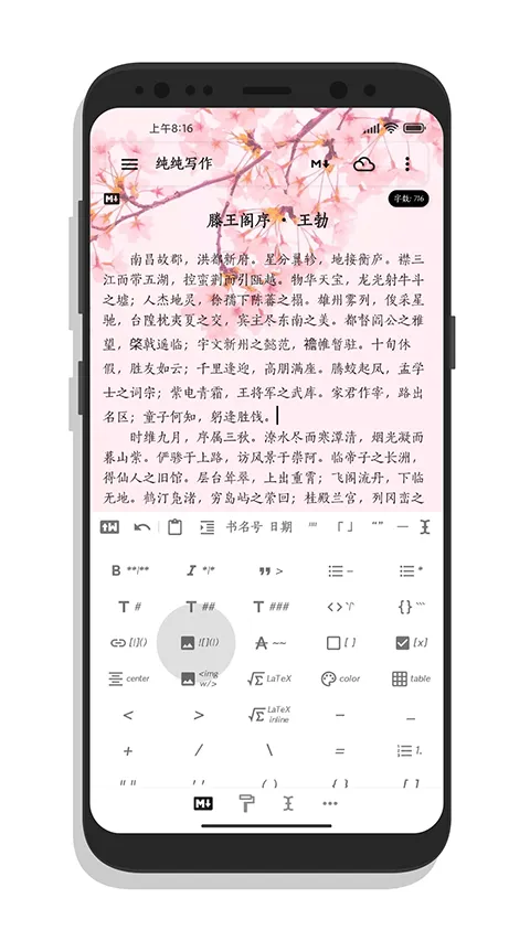 纯纯写作app v27.7.4安卓版