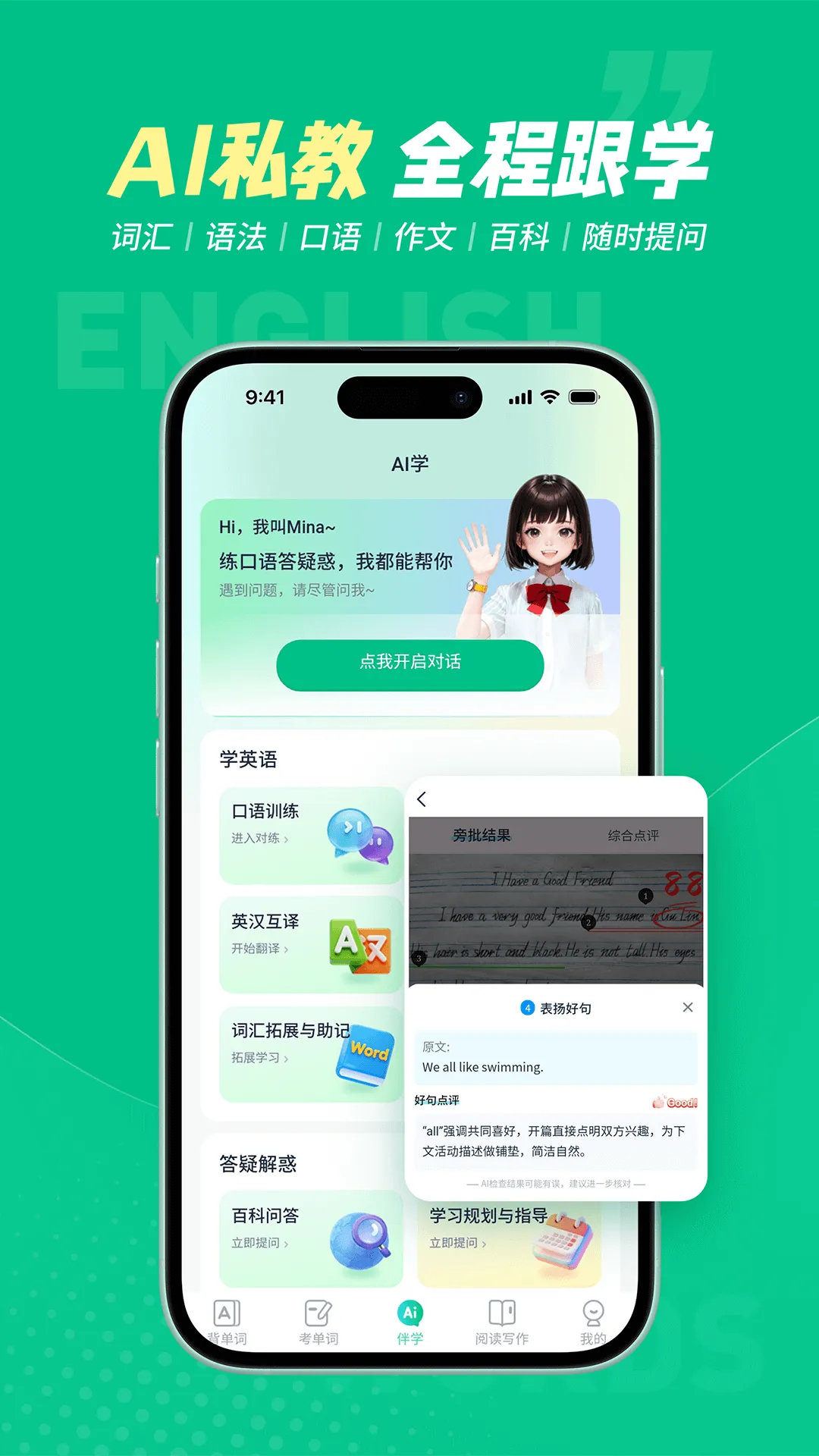 纳米盒同步单词app最新版本下载 v1.0.3 官方版