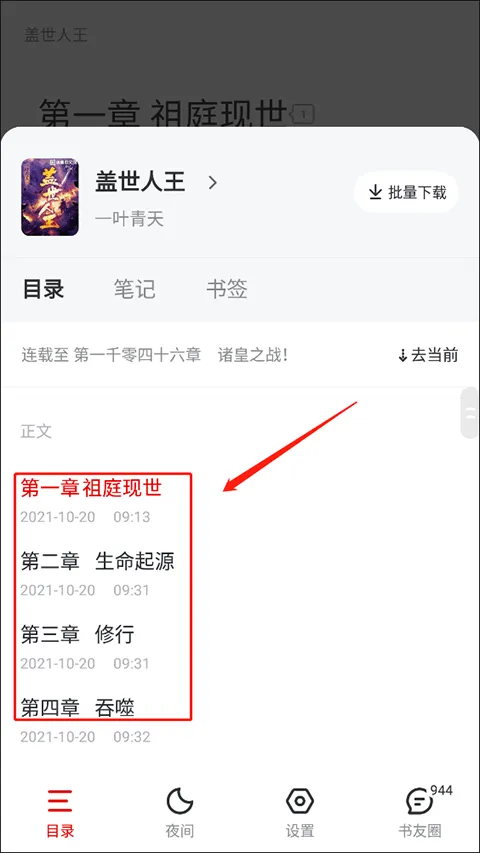 纵横小说app v8.1.50.61安卓版